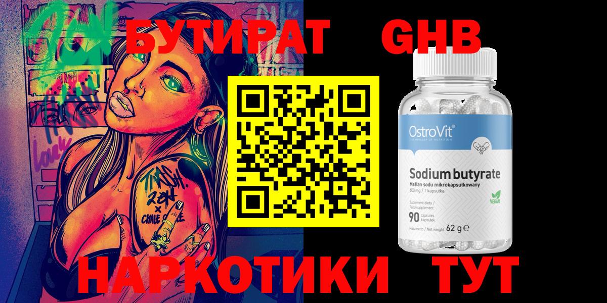 Россошь  Бутират  Вход с VPN  Бутират 1.4BDO 