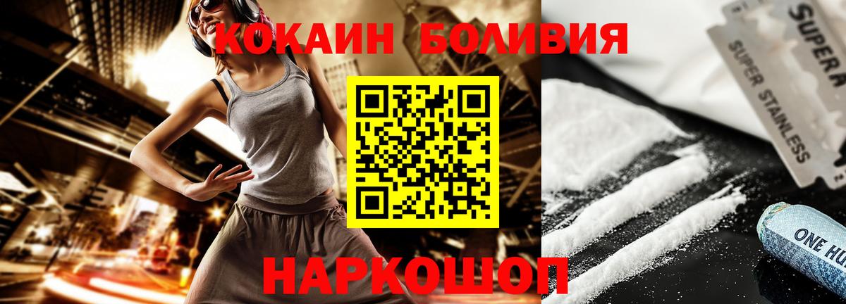 Кокаин  Кокаин VHQ  Россошь  Вход с VPN  COCAIN Columbia 