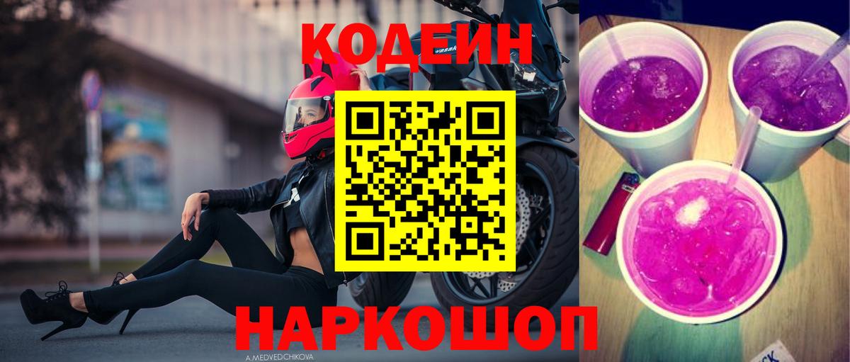 Россошь  Кодеиновый сироп Lean напиток Lean (лин)  Вход с VPN  Кодеин напиток Lean (лин) 