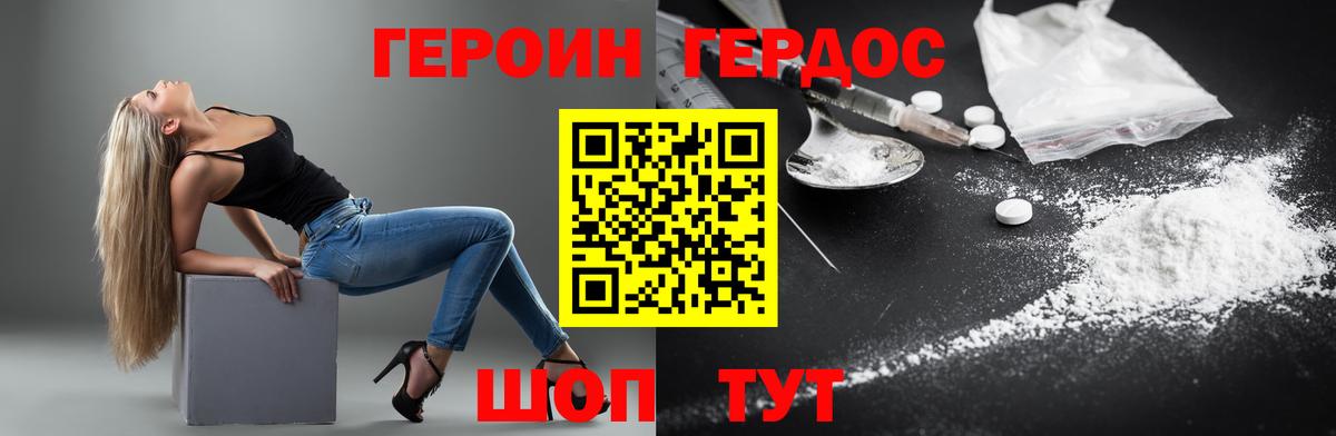 Героин VHQ Россошь
