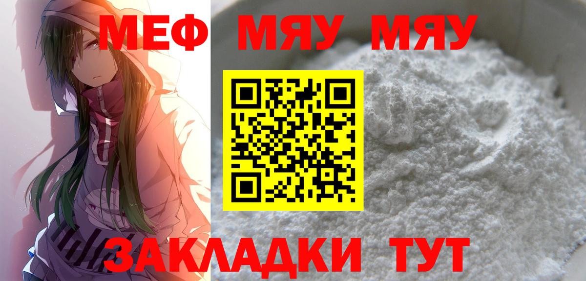 МЕФ кристаллы Россошь